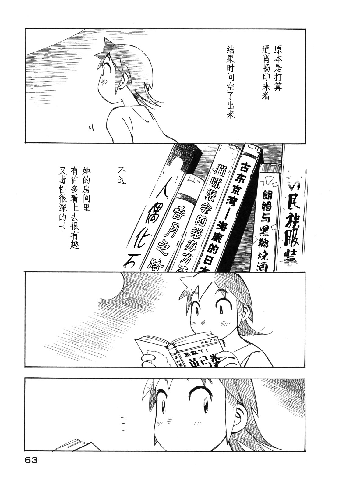 异隅兜风韩漫全集-第03卷无删减无遮挡章节图片 