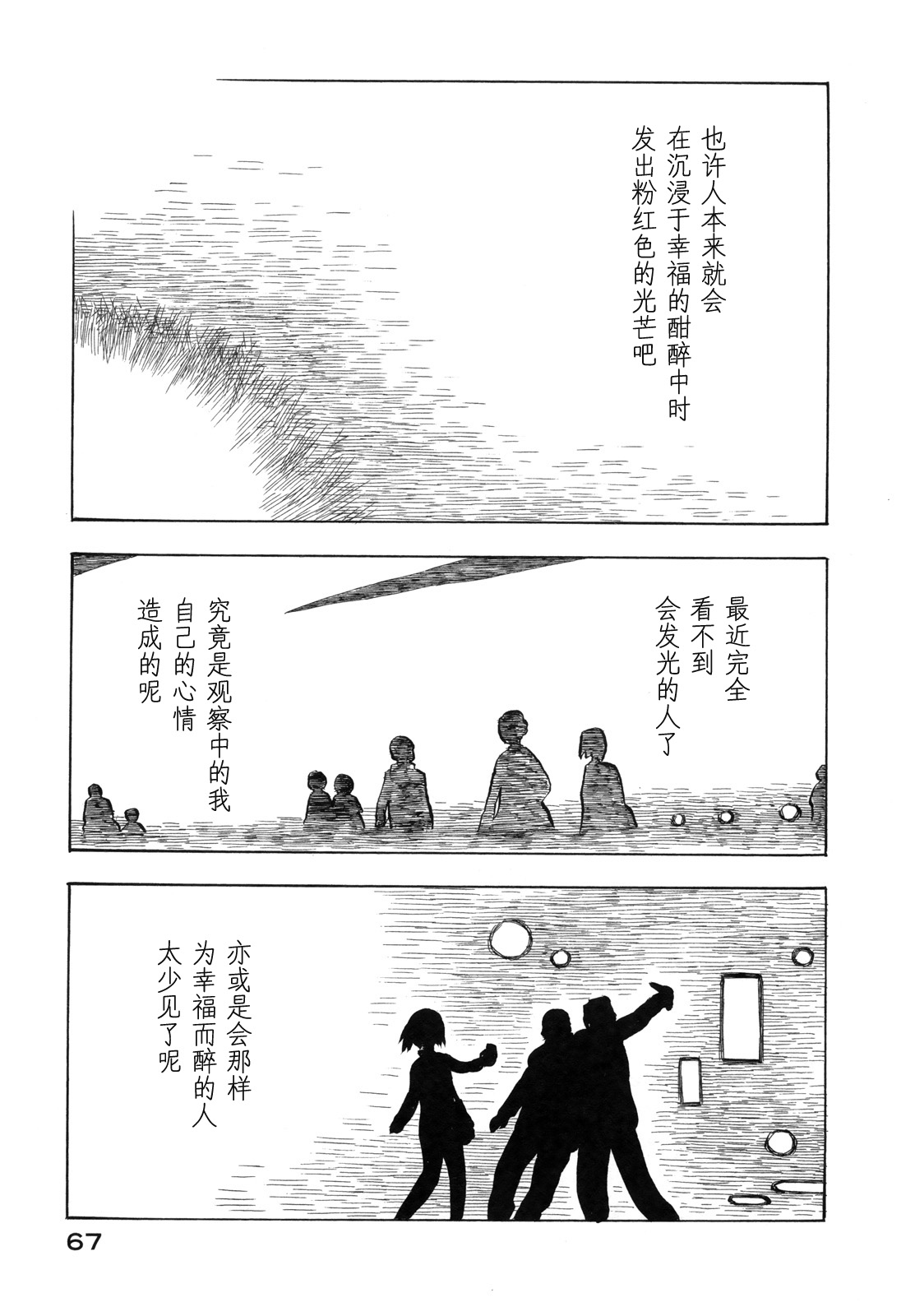 异隅兜风韩漫全集-第03卷无删减无遮挡章节图片 
