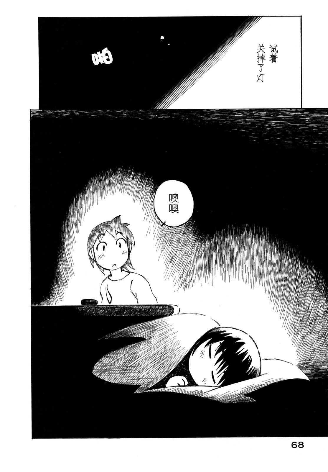 异隅兜风韩漫全集-第03卷无删减无遮挡章节图片 