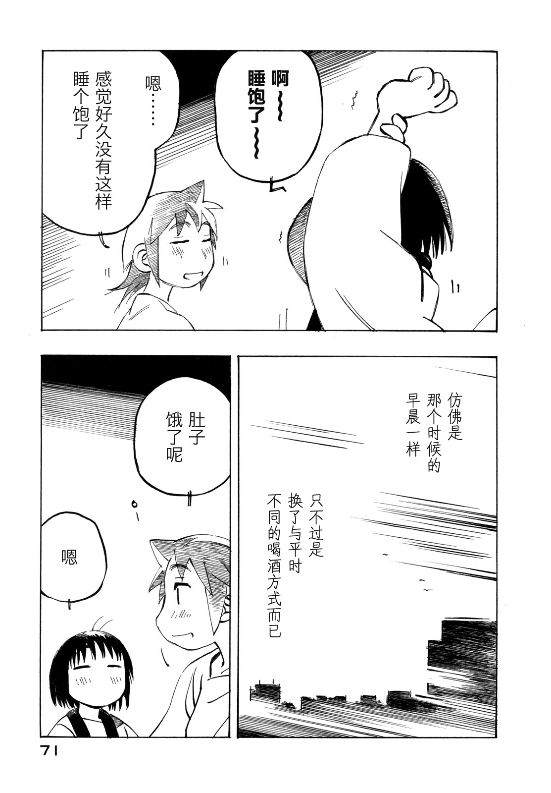 异隅兜风韩漫全集-第03卷无删减无遮挡章节图片 