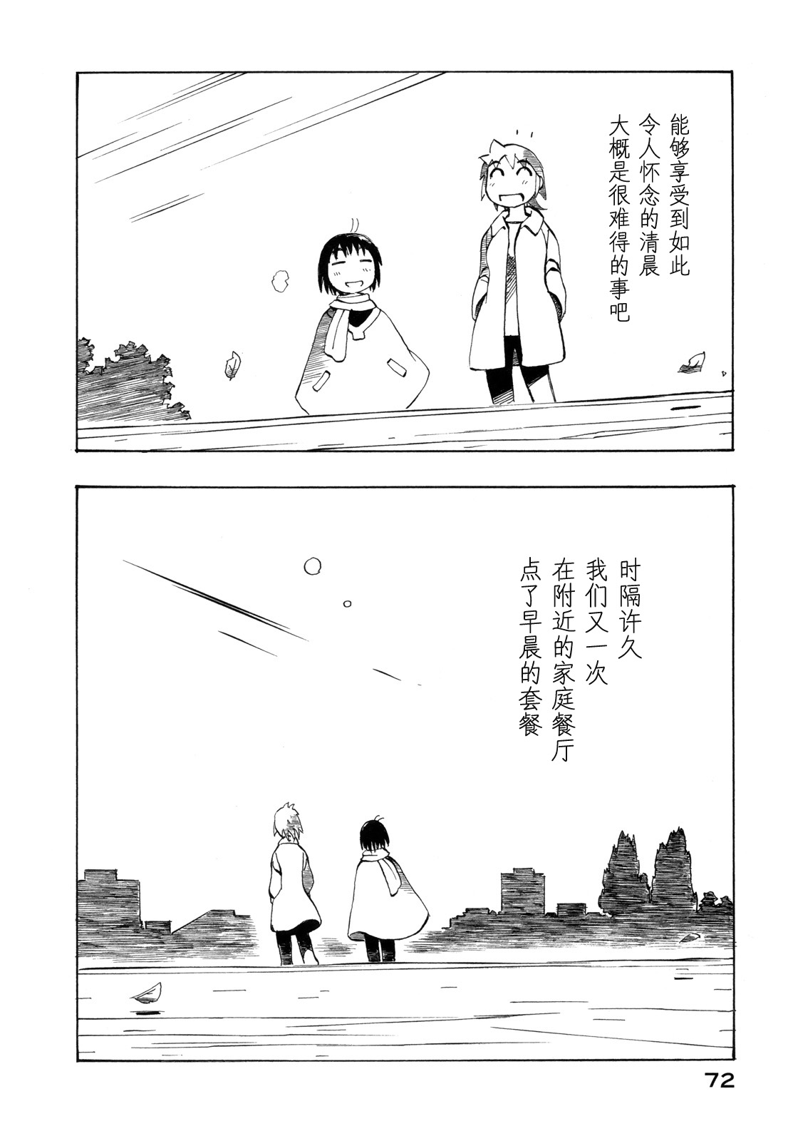异隅兜风韩漫全集-第03卷无删减无遮挡章节图片 