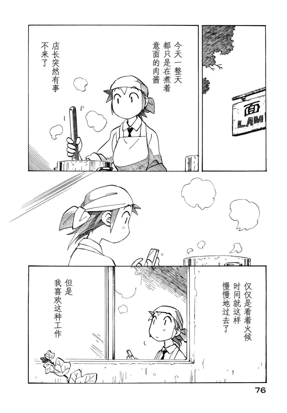 异隅兜风韩漫全集-第03卷无删减无遮挡章节图片 