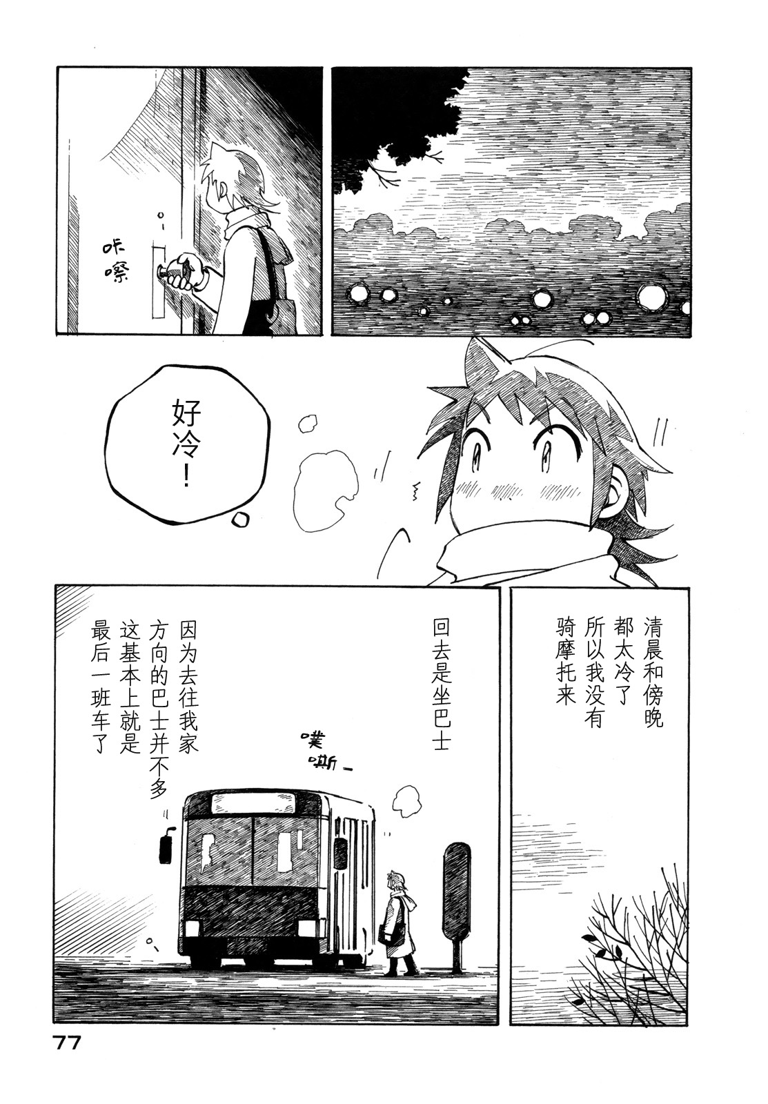 异隅兜风韩漫全集-第03卷无删减无遮挡章节图片 
