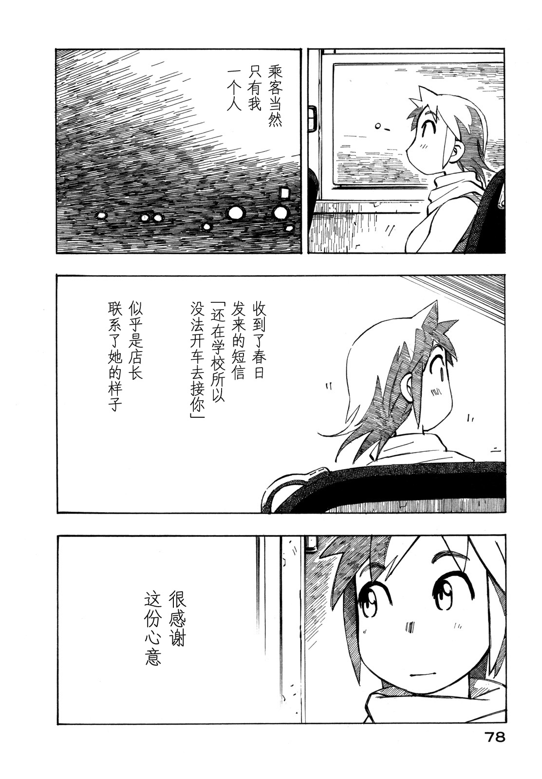 异隅兜风韩漫全集-第03卷无删减无遮挡章节图片 