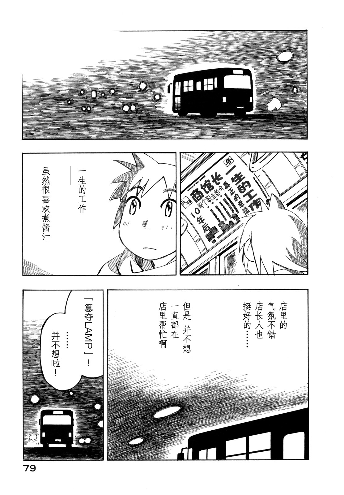 异隅兜风韩漫全集-第03卷无删减无遮挡章节图片 