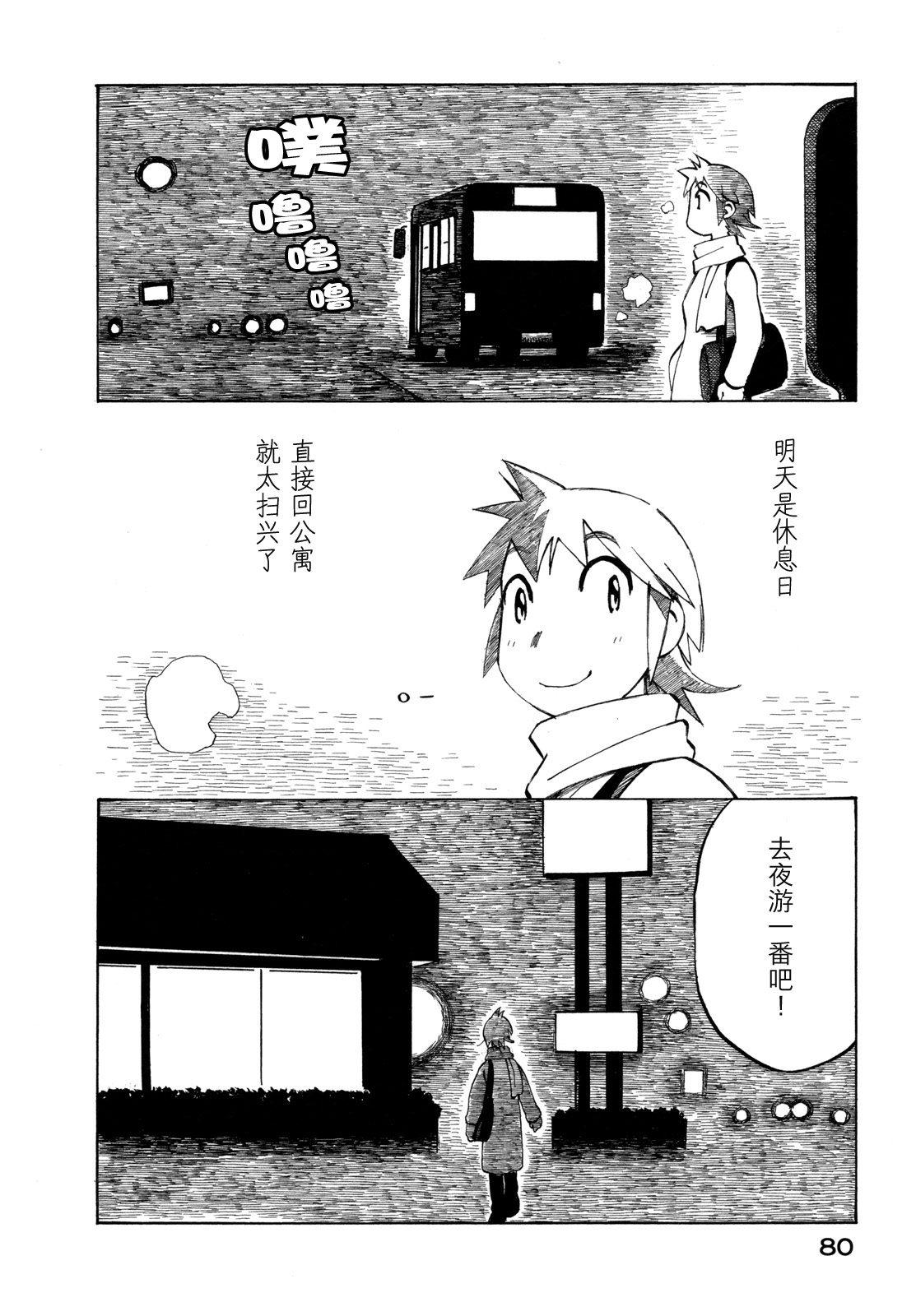 异隅兜风韩漫全集-第03卷无删减无遮挡章节图片 