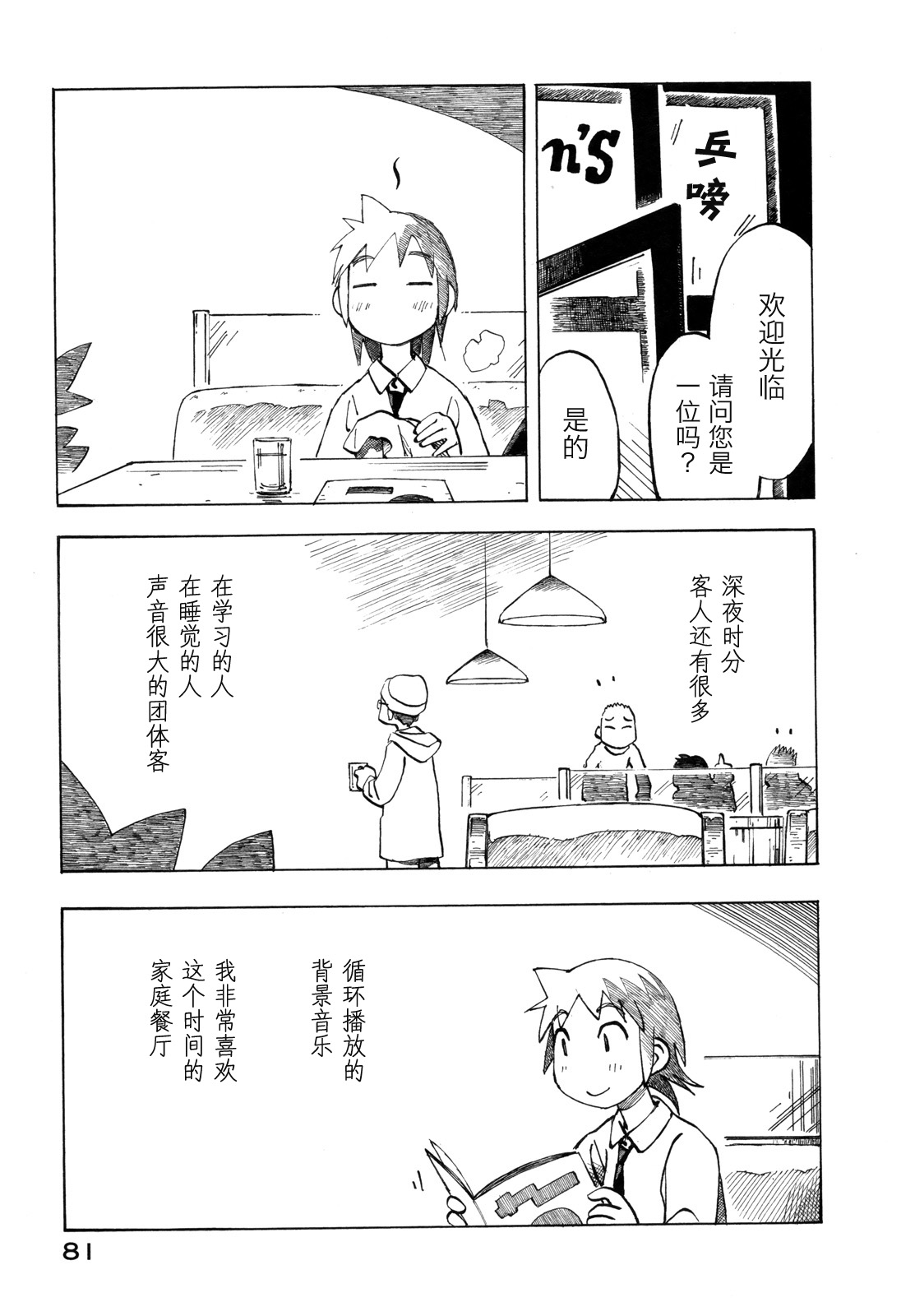 异隅兜风韩漫全集-第03卷无删减无遮挡章节图片 