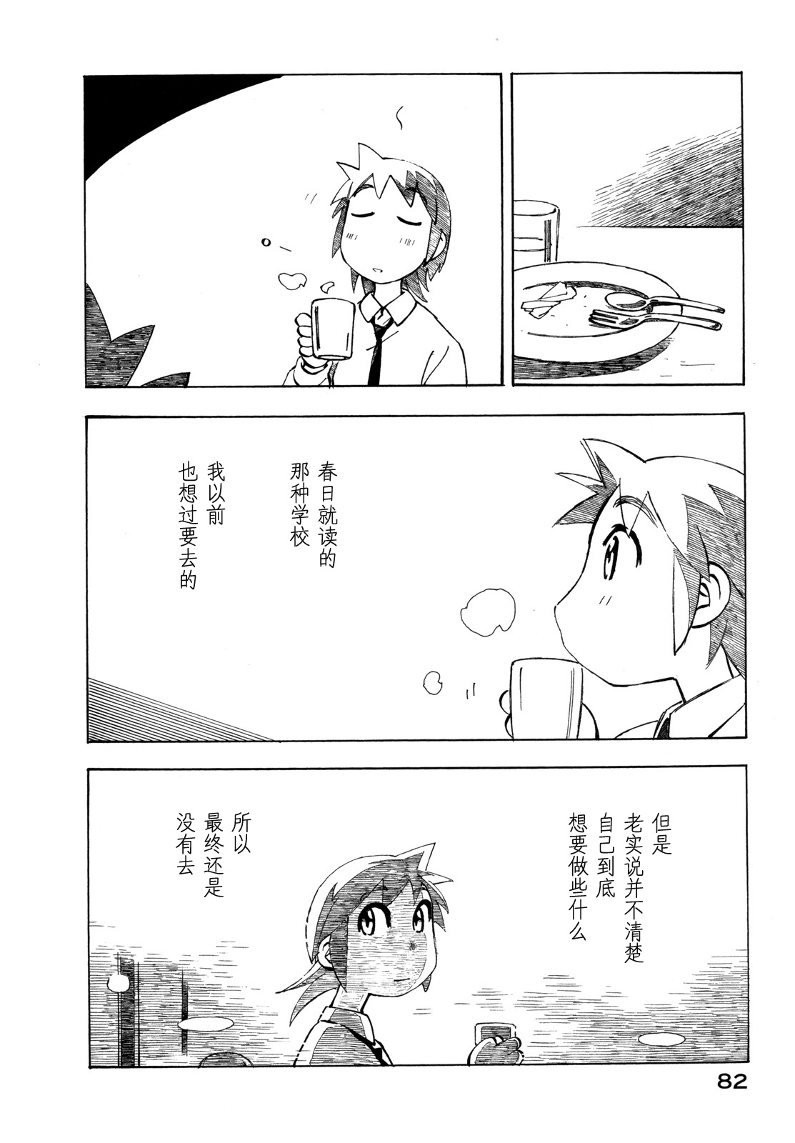 异隅兜风韩漫全集-第03卷无删减无遮挡章节图片 