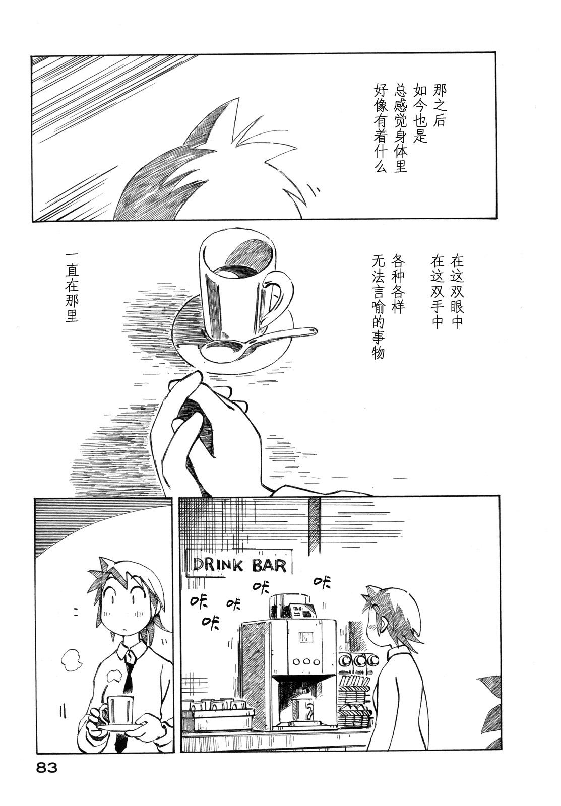 异隅兜风韩漫全集-第03卷无删减无遮挡章节图片 