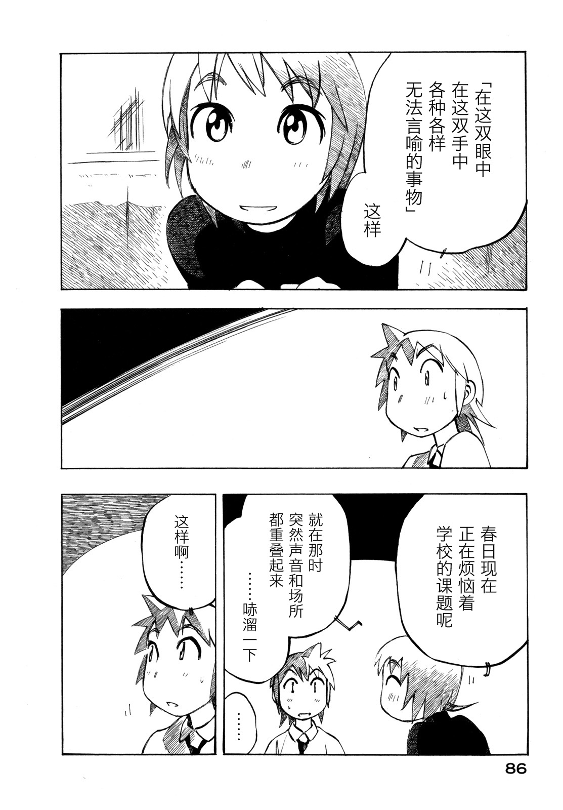 异隅兜风韩漫全集-第03卷无删减无遮挡章节图片 
