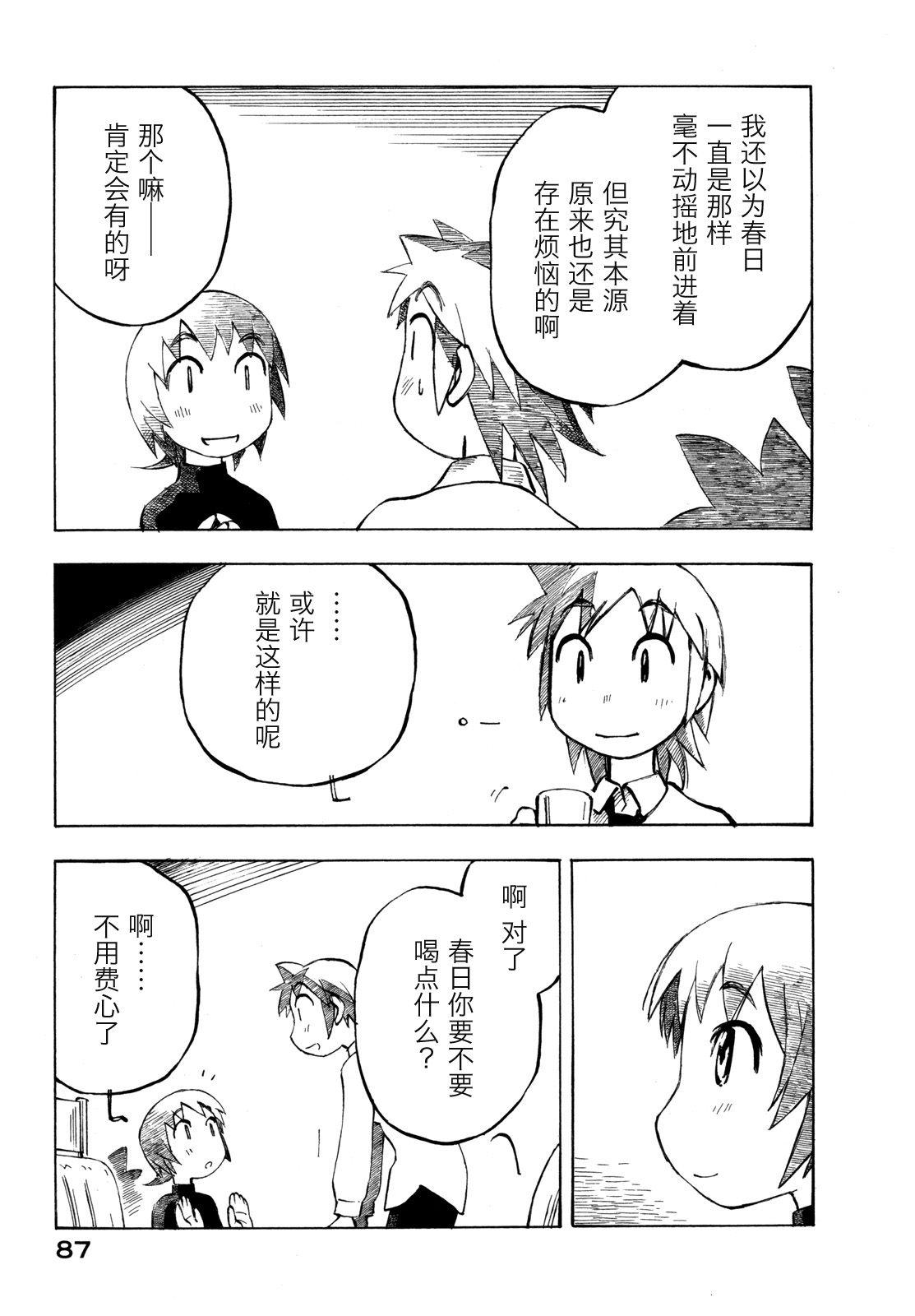异隅兜风韩漫全集-第03卷无删减无遮挡章节图片 