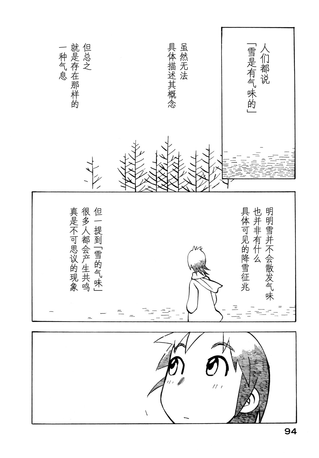 异隅兜风韩漫全集-第03卷无删减无遮挡章节图片 