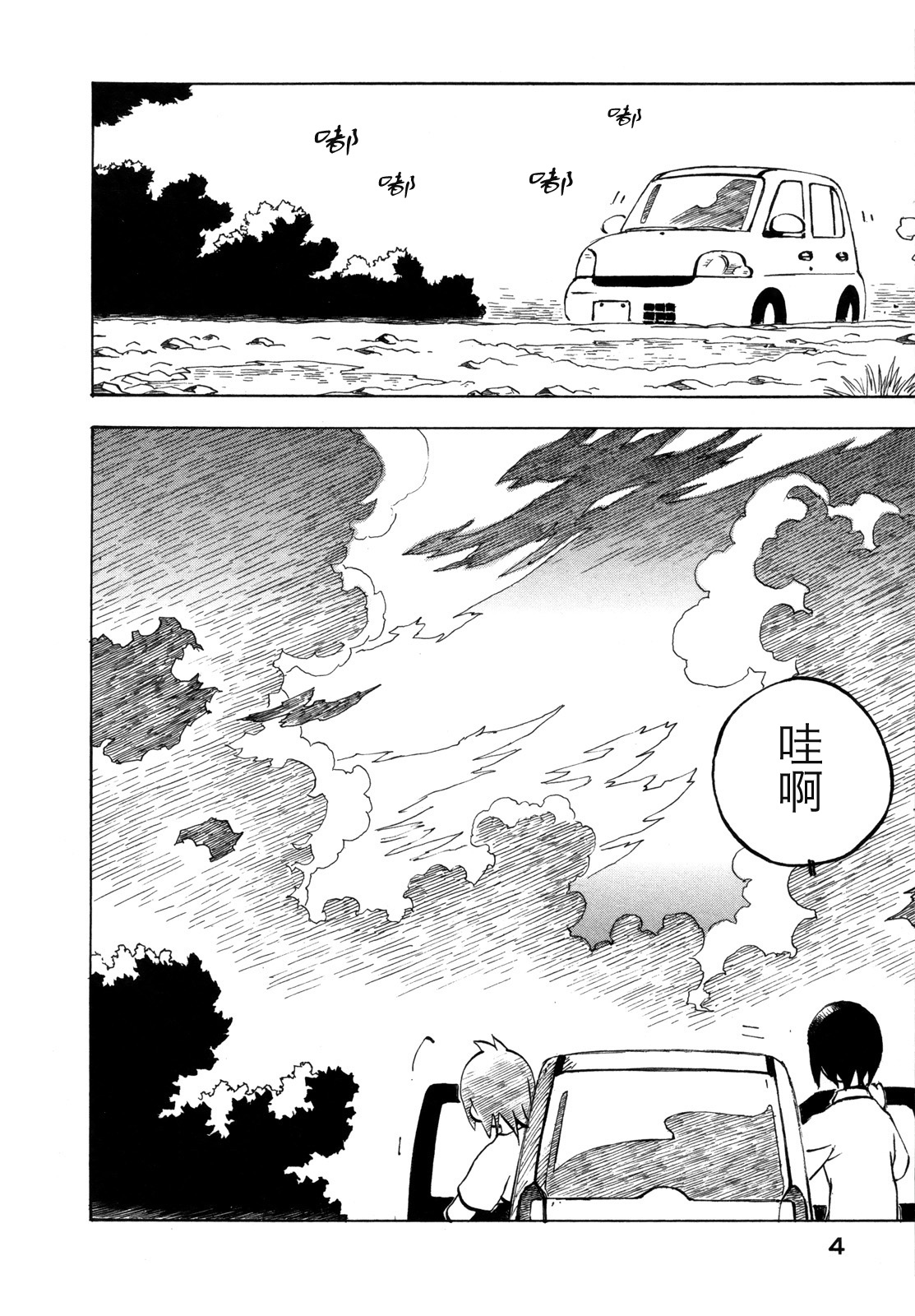异隅兜风韩漫全集-第03卷无删减无遮挡章节图片 