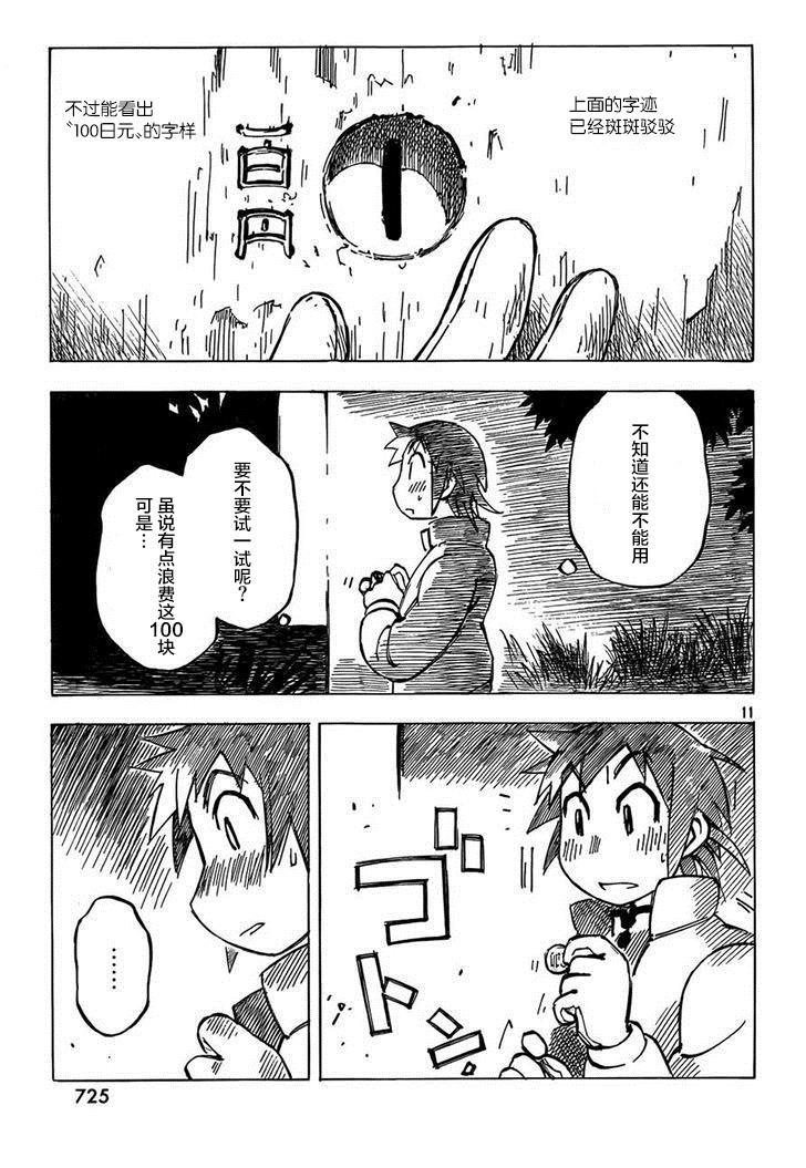 异隅兜风韩漫全集-第03话无删减无遮挡章节图片 