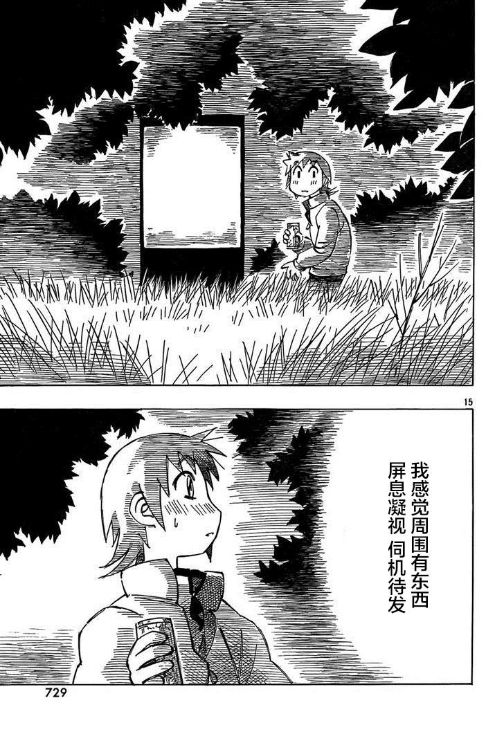 异隅兜风韩漫全集-第03话无删减无遮挡章节图片 