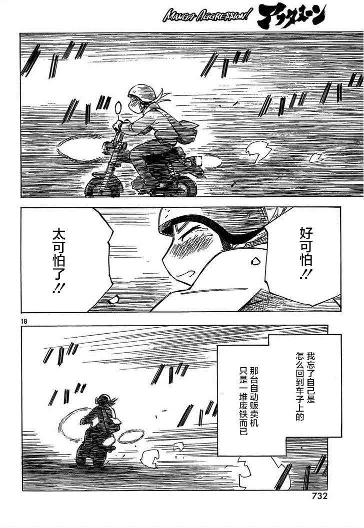 异隅兜风韩漫全集-第03话无删减无遮挡章节图片 