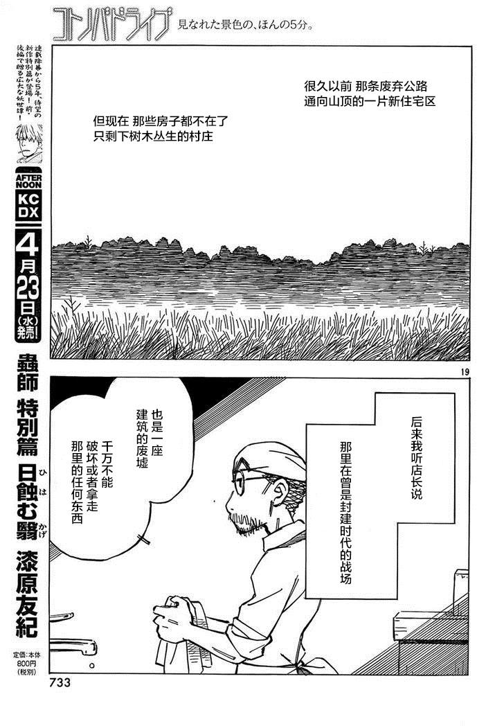 异隅兜风韩漫全集-第03话无删减无遮挡章节图片 