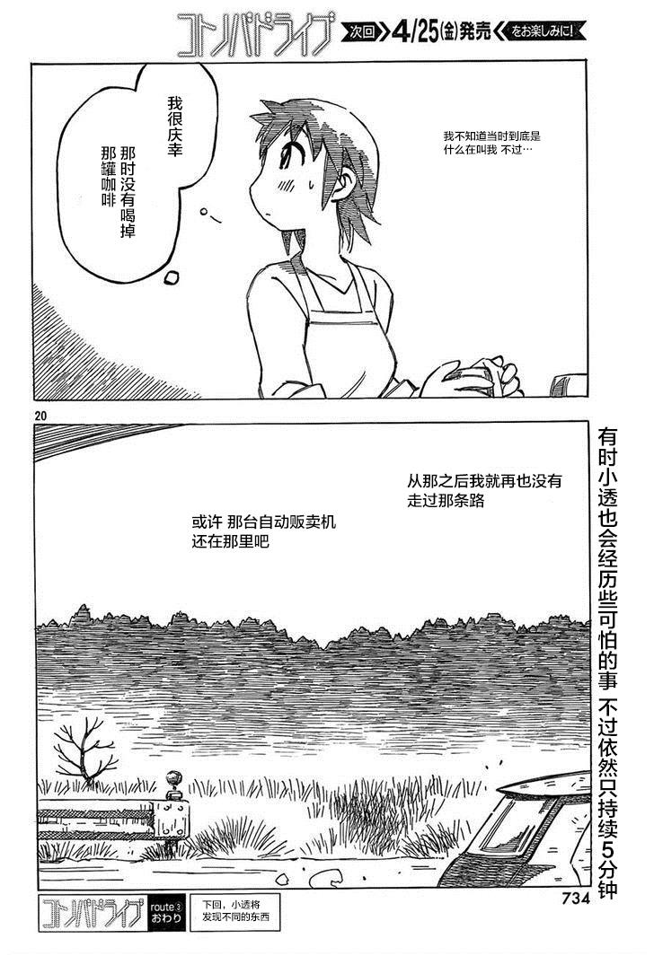 异隅兜风韩漫全集-第03话无删减无遮挡章节图片 