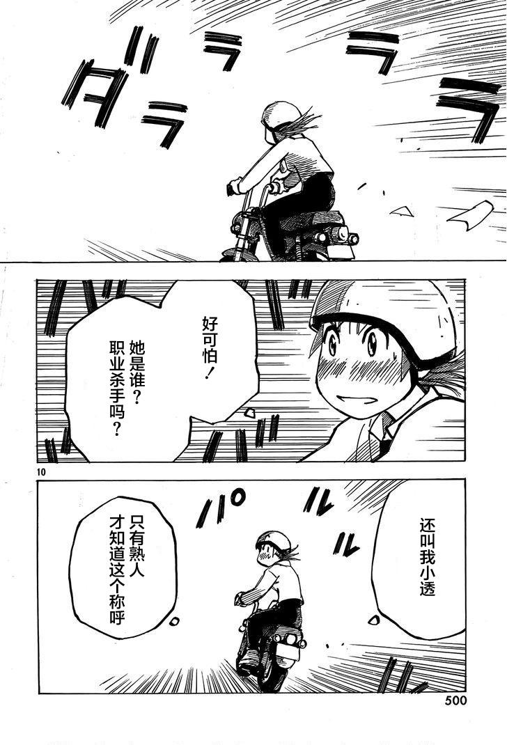 异隅兜风韩漫全集-第05话无删减无遮挡章节图片 
