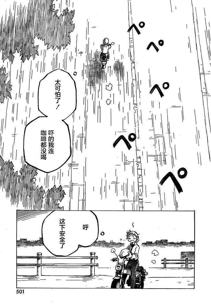异隅兜风韩漫全集-第05话无删减无遮挡章节图片 