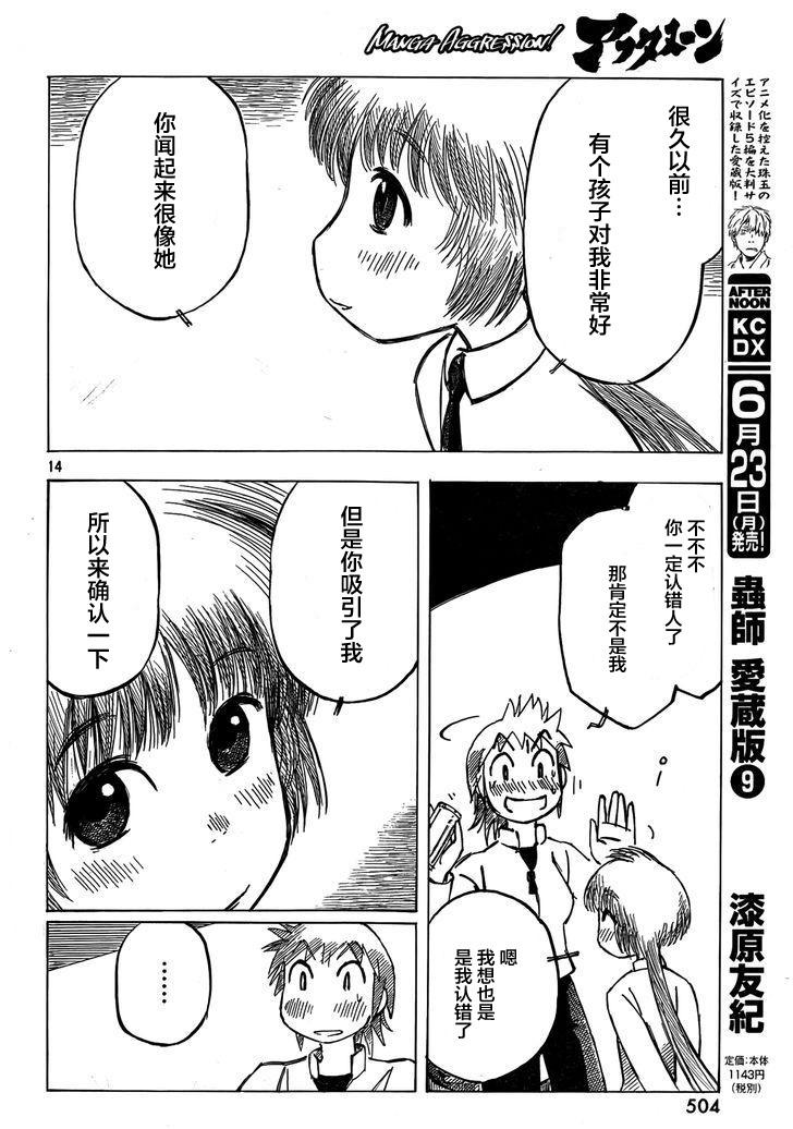 异隅兜风韩漫全集-第05话无删减无遮挡章节图片 