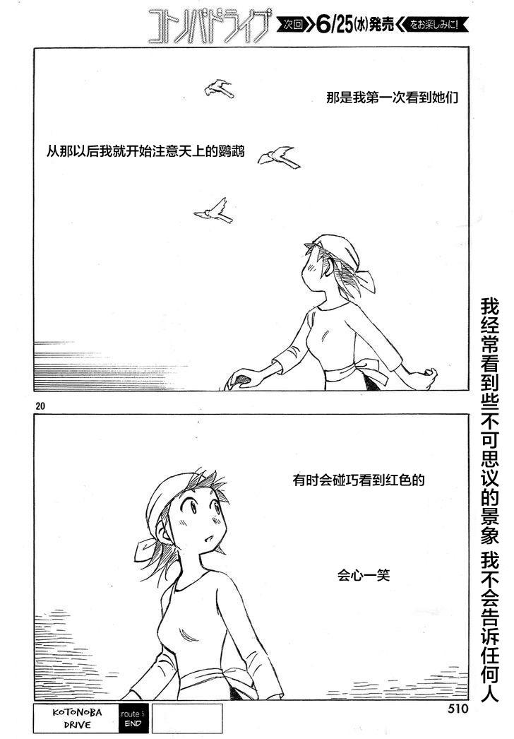 异隅兜风韩漫全集-第05话无删减无遮挡章节图片 