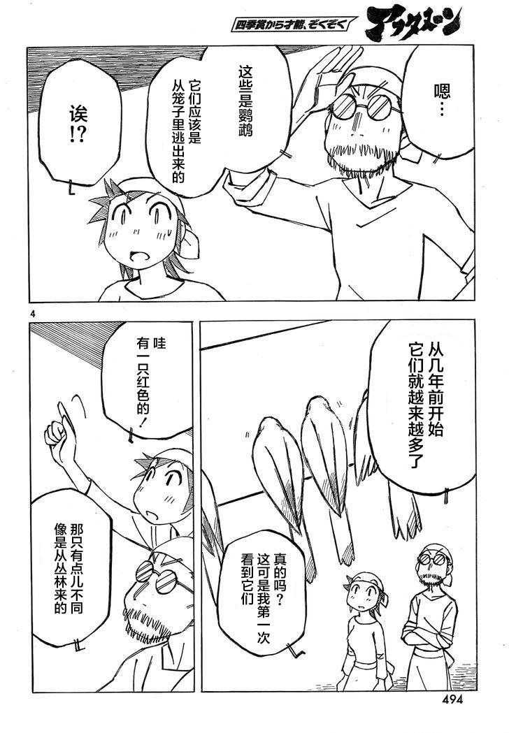 异隅兜风韩漫全集-第05话无删减无遮挡章节图片 