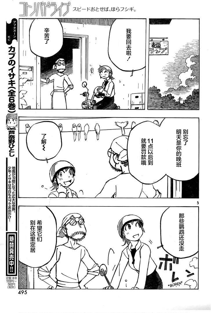 异隅兜风韩漫全集-第05话无删减无遮挡章节图片 