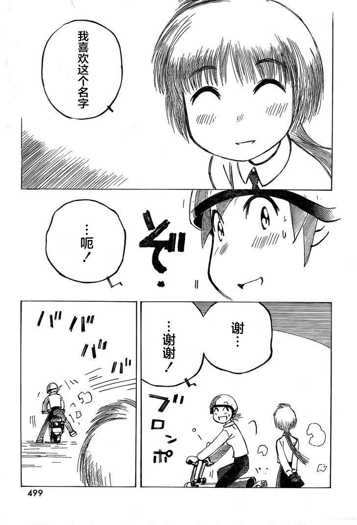 异隅兜风韩漫全集-第05话无删减无遮挡章节图片 
