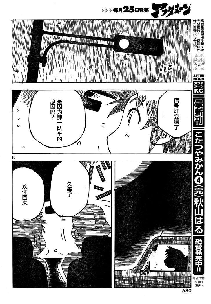 异隅兜风韩漫全集-第06话无删减无遮挡章节图片 