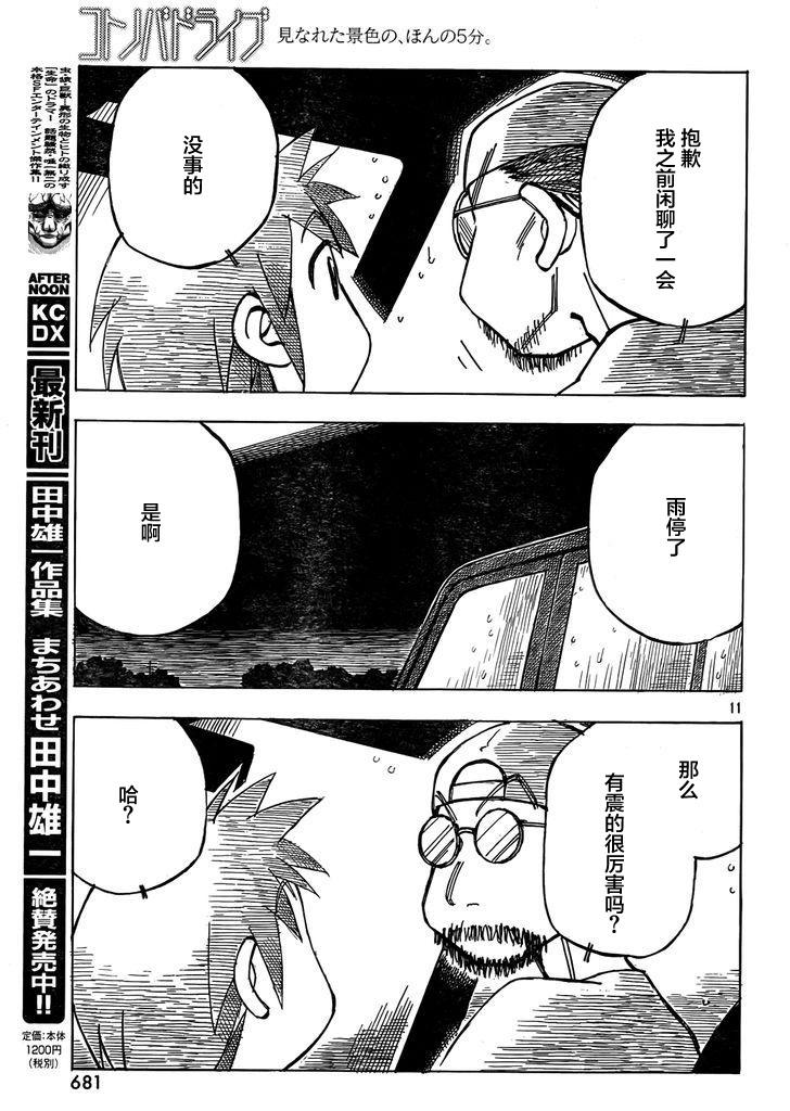 异隅兜风韩漫全集-第06话无删减无遮挡章节图片 