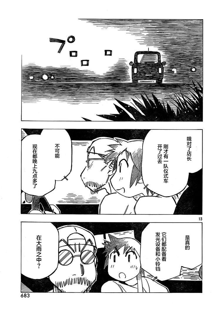 异隅兜风韩漫全集-第06话无删减无遮挡章节图片 