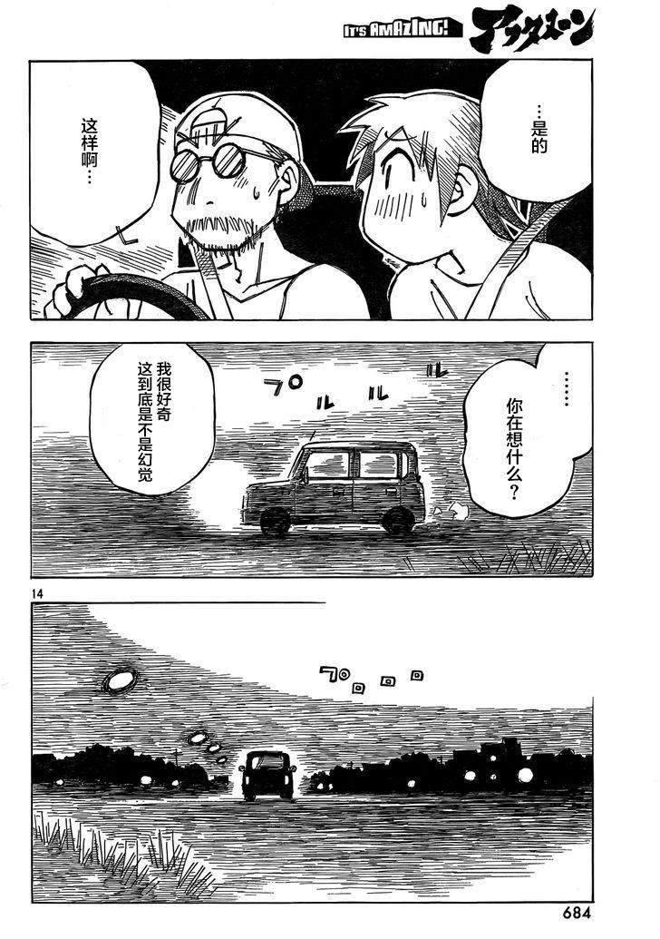 异隅兜风韩漫全集-第06话无删减无遮挡章节图片 