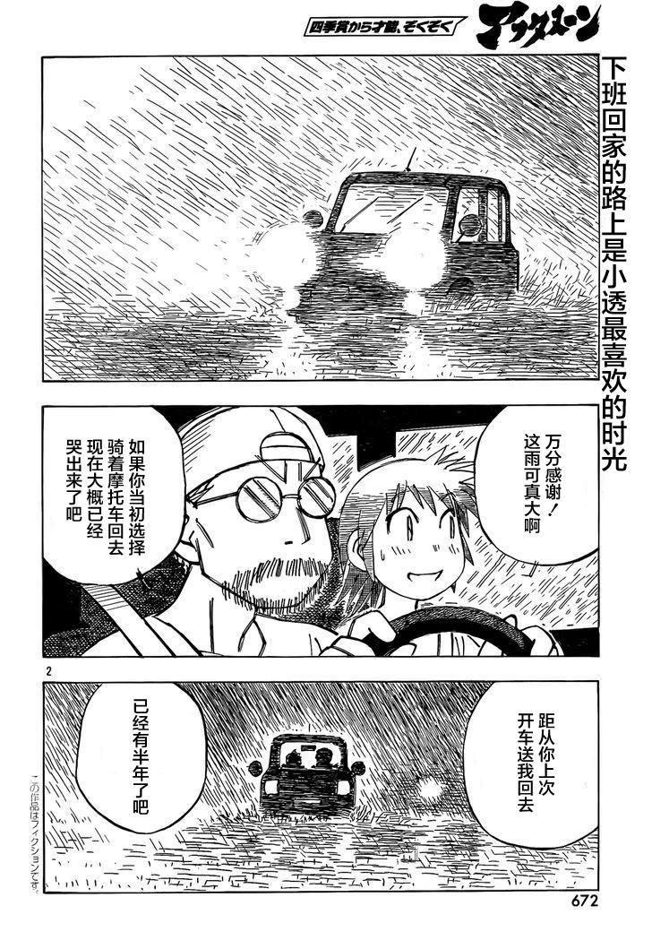 异隅兜风韩漫全集-第06话无删减无遮挡章节图片 