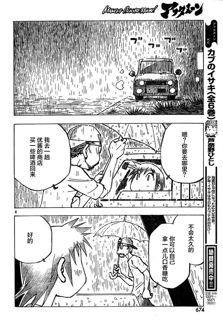 异隅兜风韩漫全集-第06话无删减无遮挡章节图片 