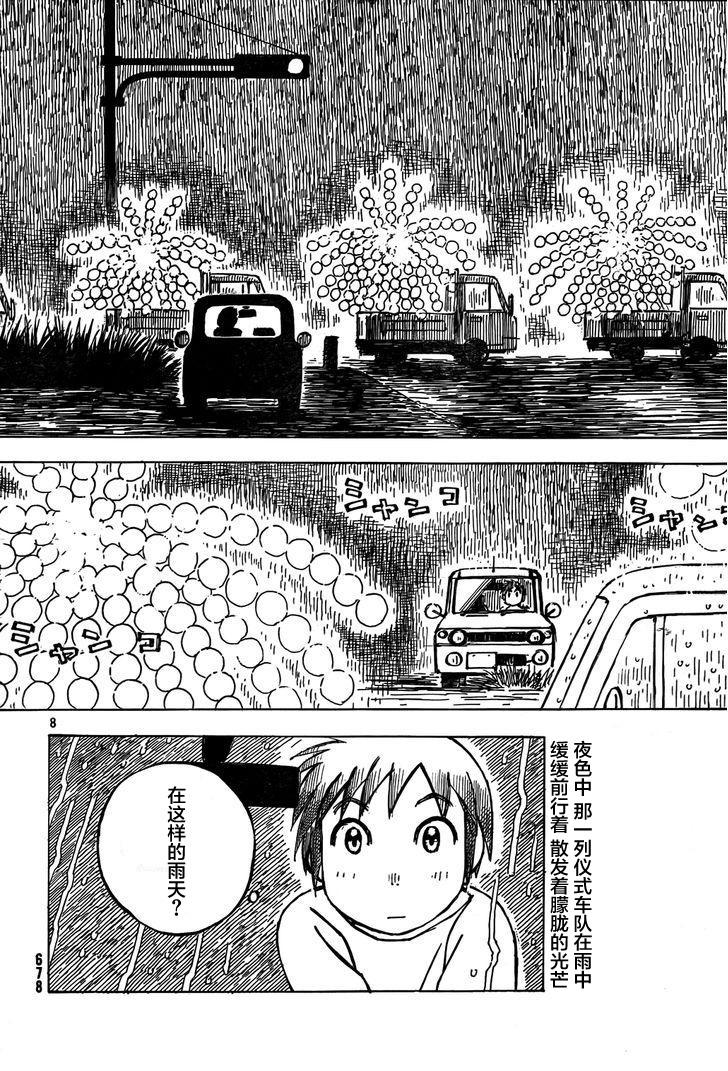 异隅兜风韩漫全集-第06话无删减无遮挡章节图片 