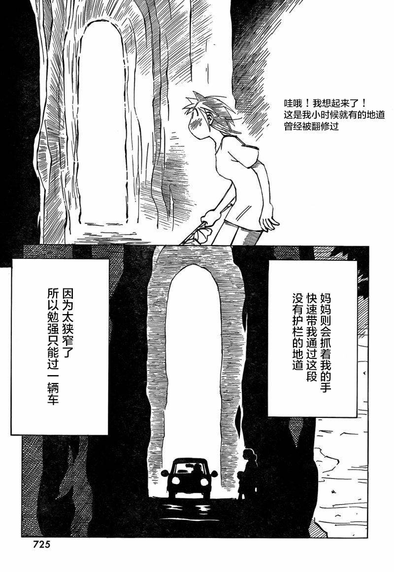 异隅兜风韩漫全集-第08话无删减无遮挡章节图片 
