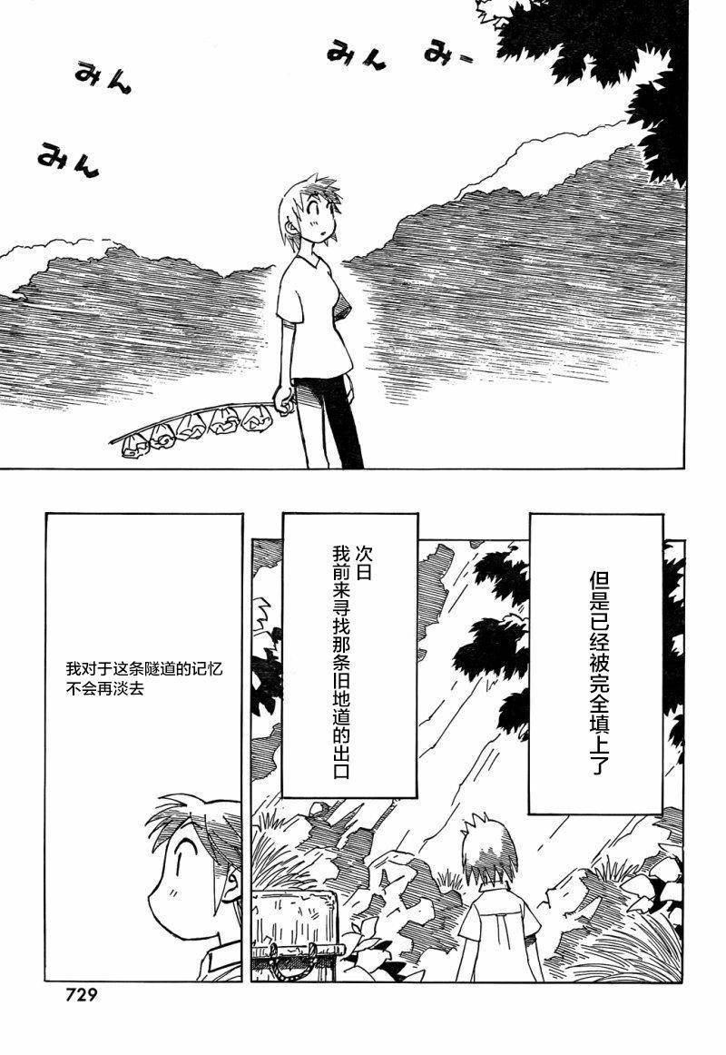 异隅兜风韩漫全集-第08话无删减无遮挡章节图片 