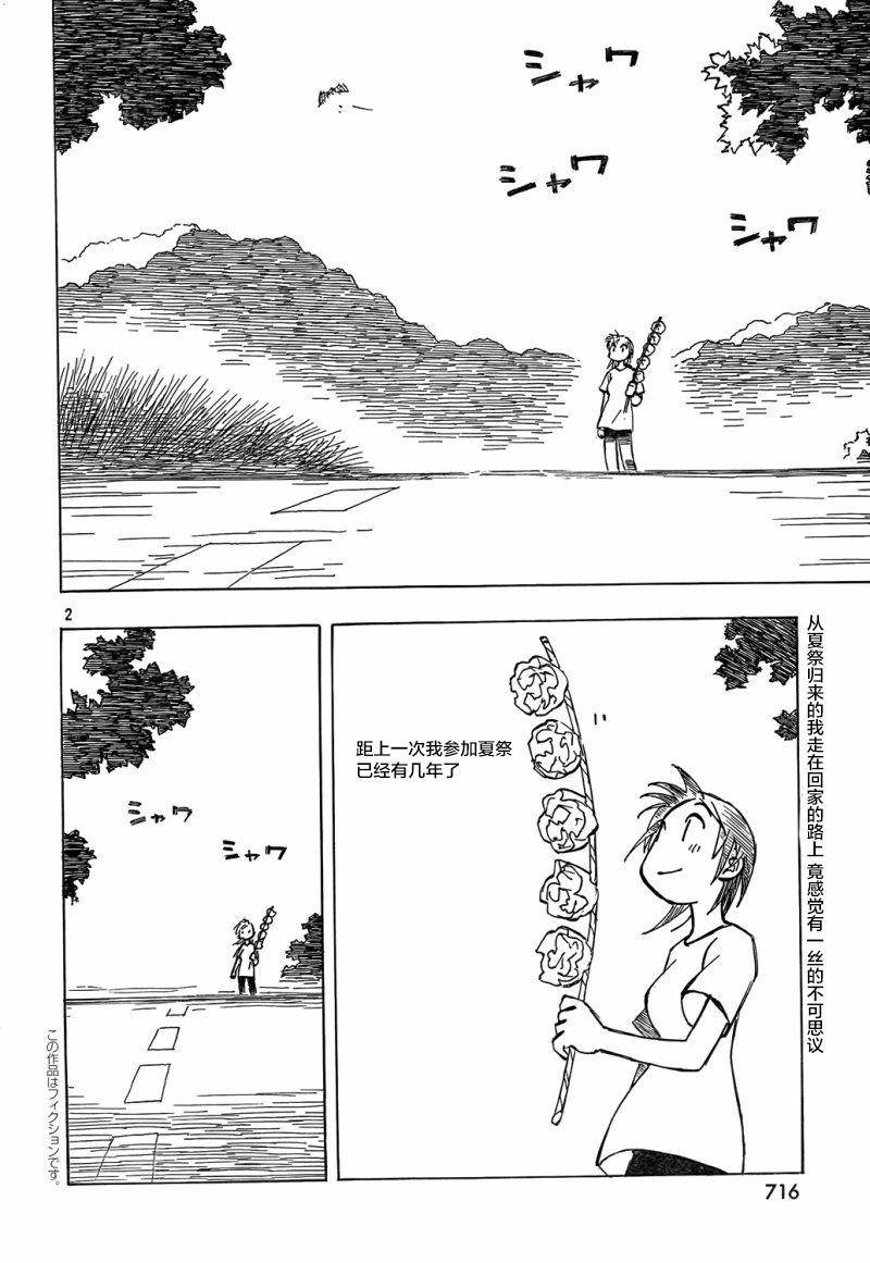 异隅兜风韩漫全集-第08话无删减无遮挡章节图片 