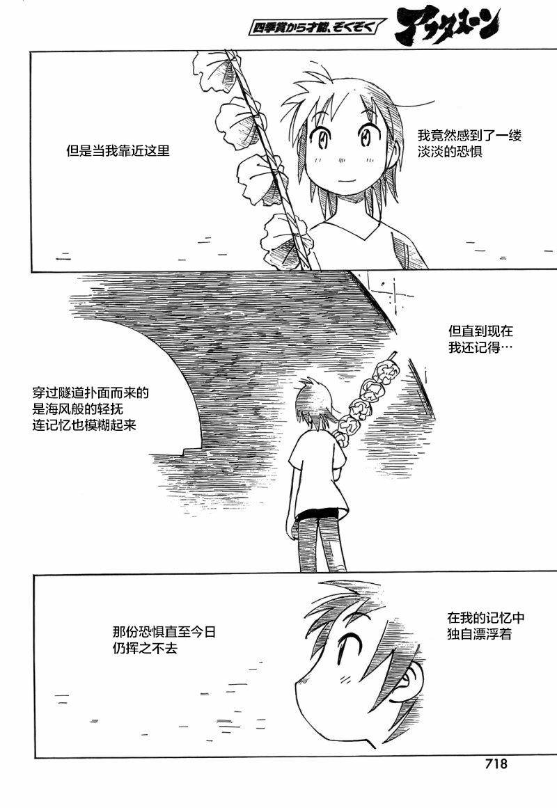 异隅兜风韩漫全集-第08话无删减无遮挡章节图片 
