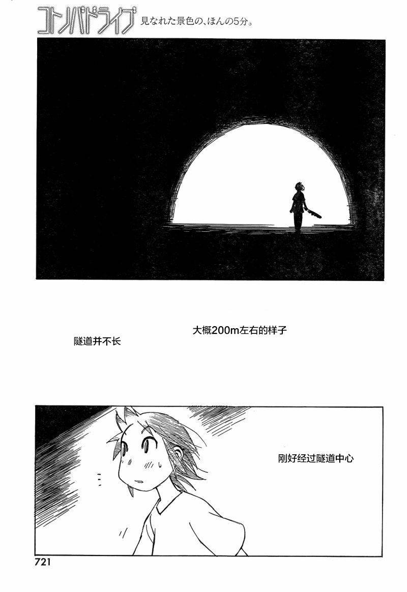 异隅兜风韩漫全集-第08话无删减无遮挡章节图片 