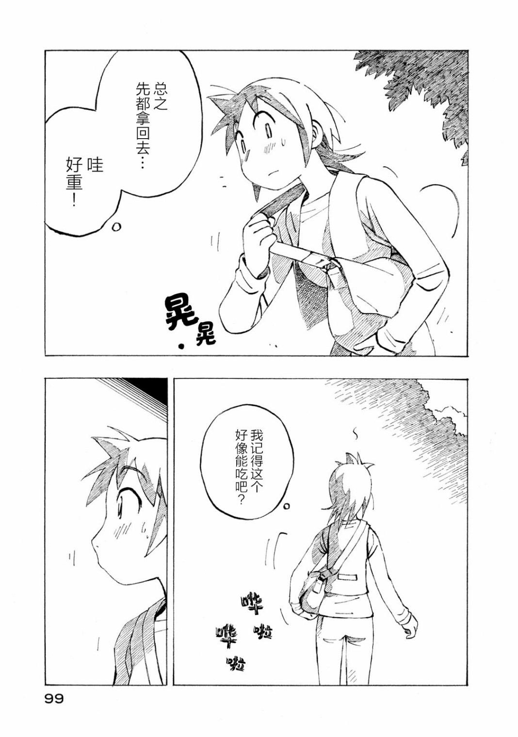 异隅兜风韩漫全集-第04卷无删减无遮挡章节图片 