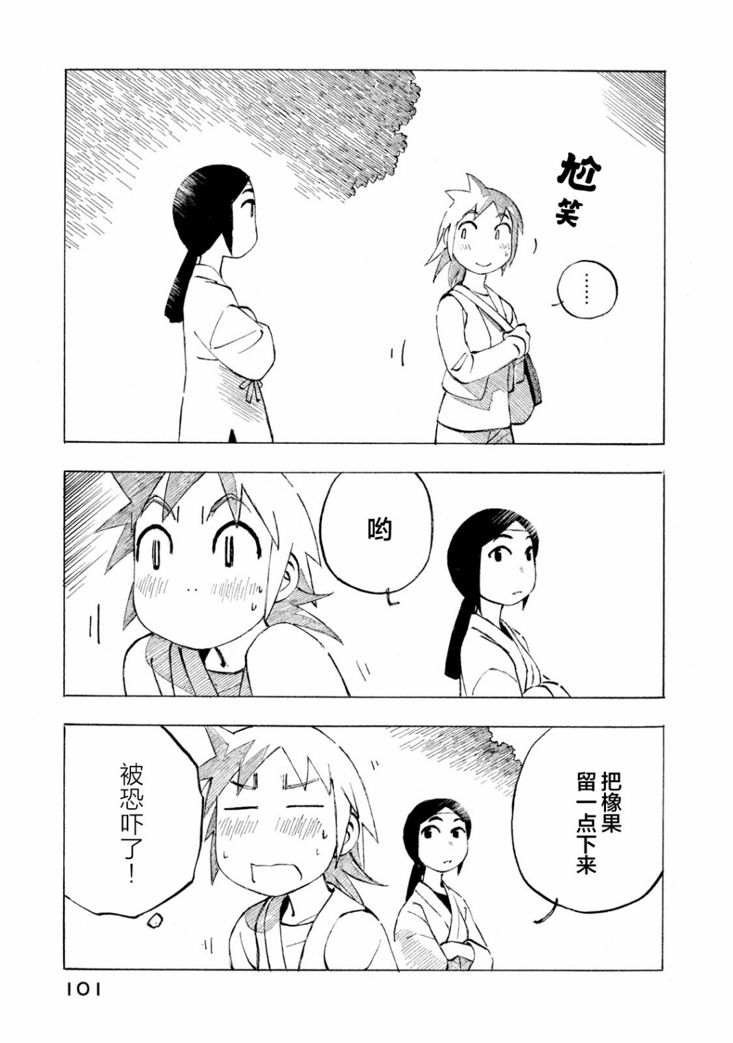 异隅兜风韩漫全集-第04卷无删减无遮挡章节图片 