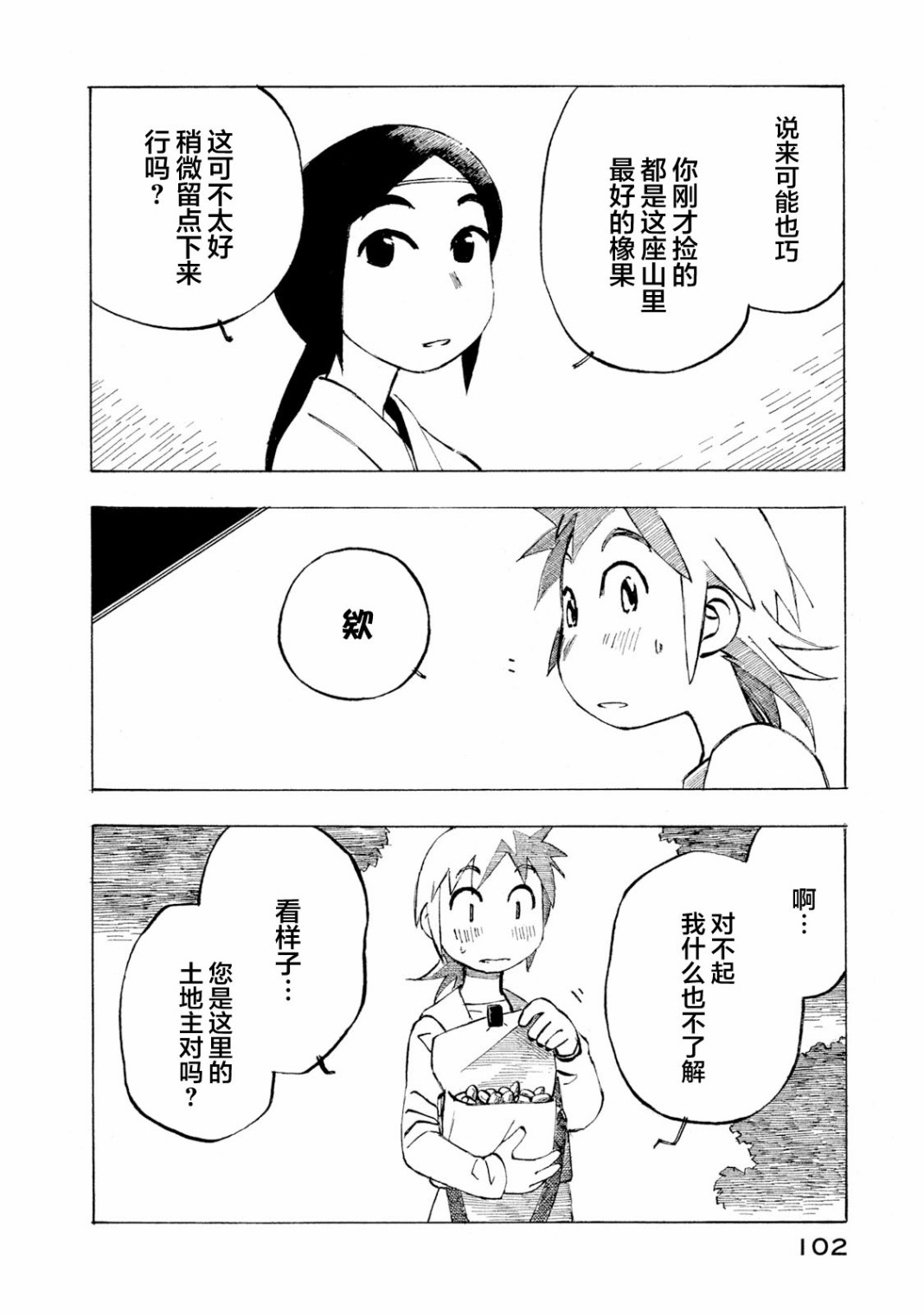 异隅兜风韩漫全集-第04卷无删减无遮挡章节图片 