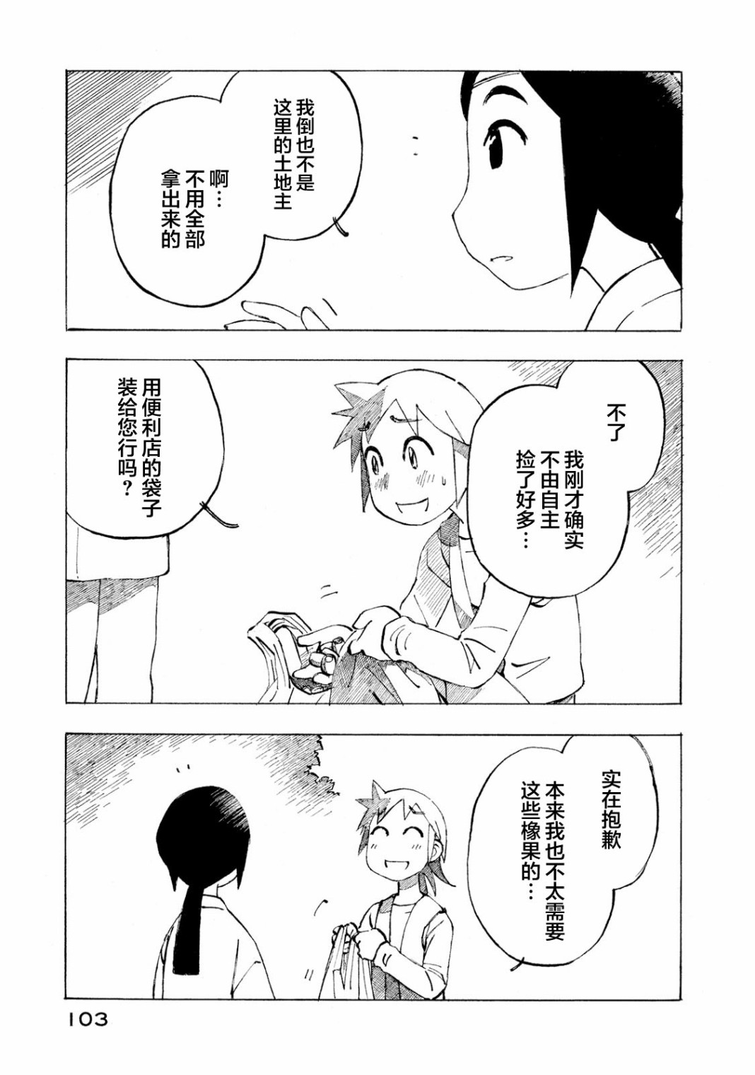 异隅兜风韩漫全集-第04卷无删减无遮挡章节图片 