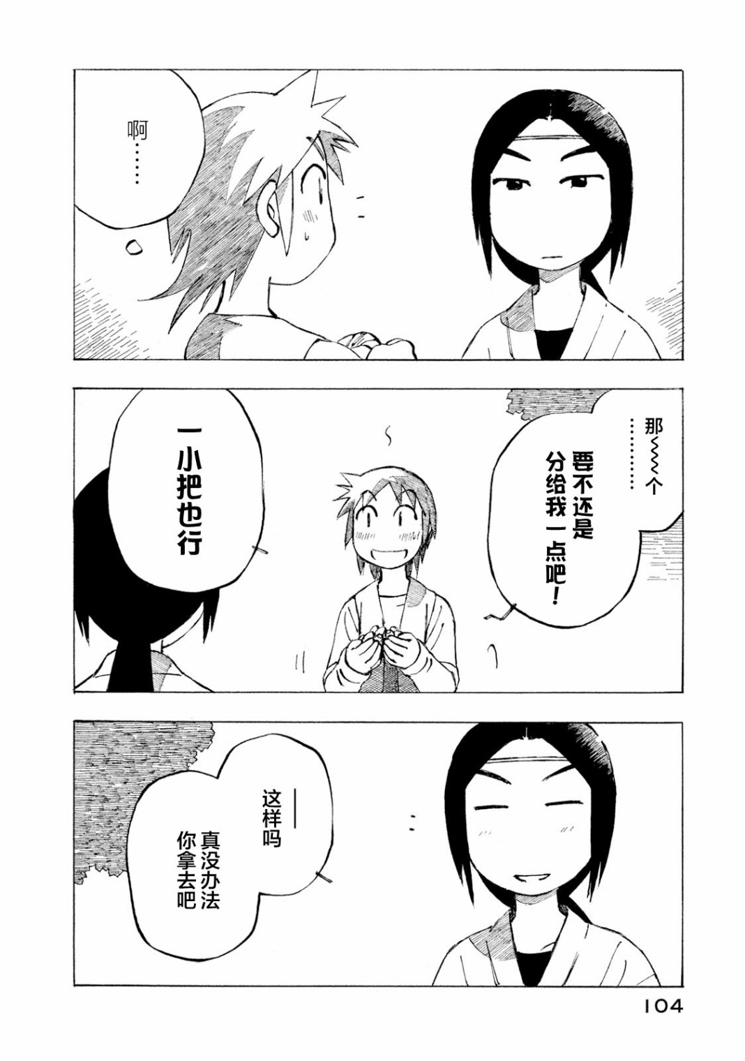 异隅兜风韩漫全集-第04卷无删减无遮挡章节图片 