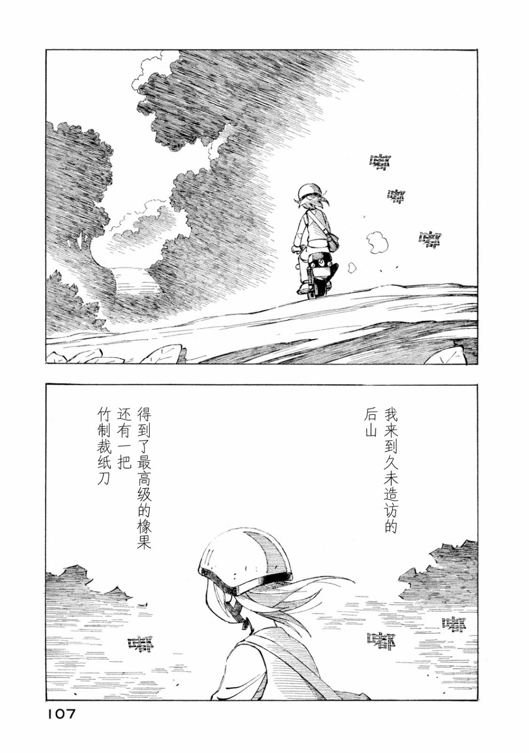 异隅兜风韩漫全集-第04卷无删减无遮挡章节图片 