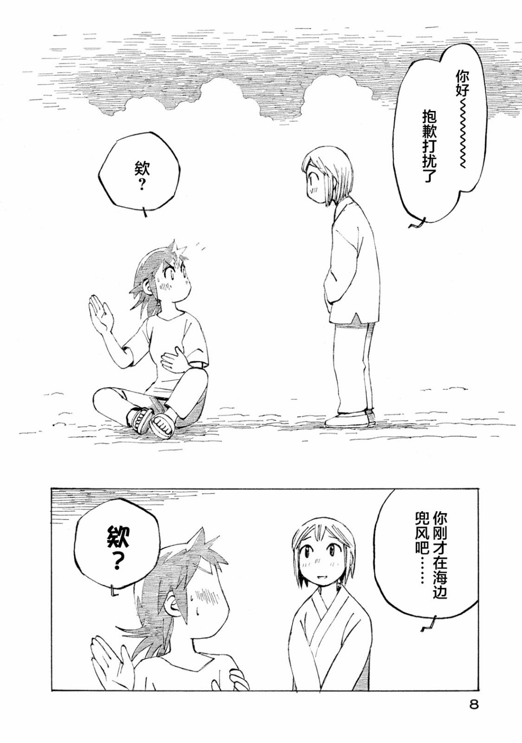 异隅兜风韩漫全集-第04卷无删减无遮挡章节图片 