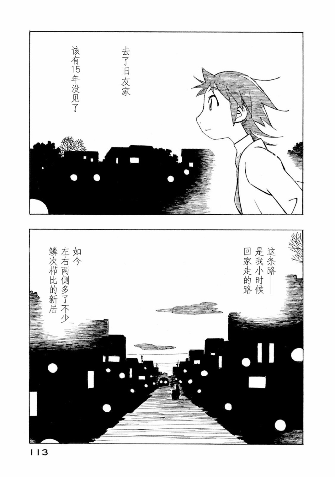 异隅兜风韩漫全集-第04卷无删减无遮挡章节图片 