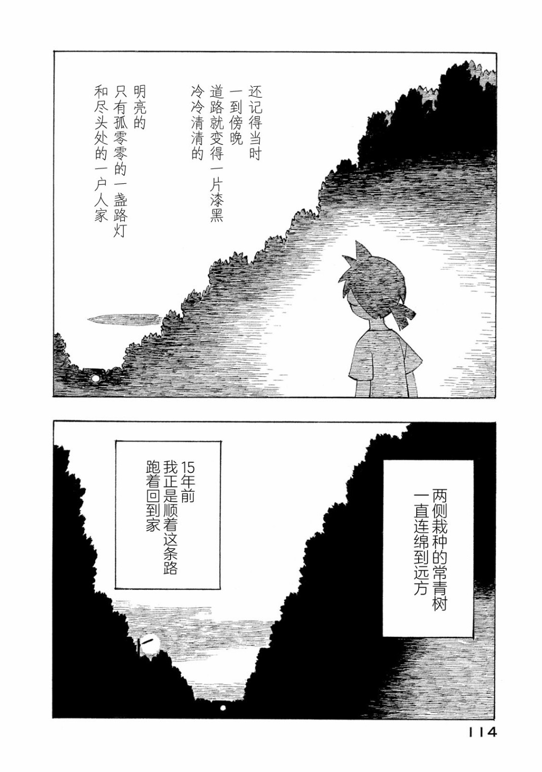 异隅兜风韩漫全集-第04卷无删减无遮挡章节图片 